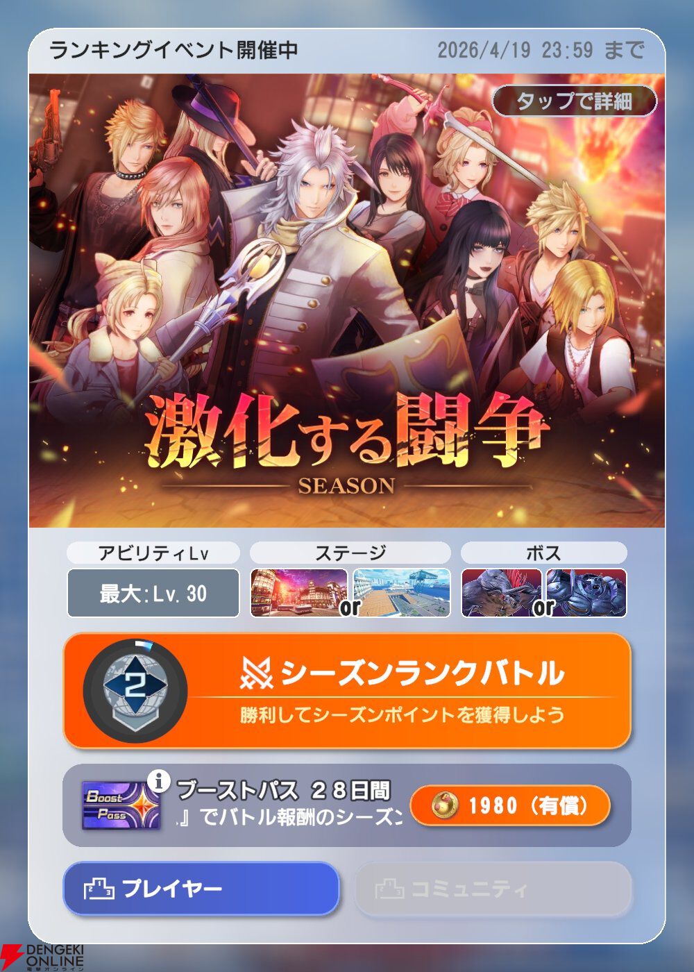 『ディシディア デュエルム ファイナルファンタジー（DDFF）』
