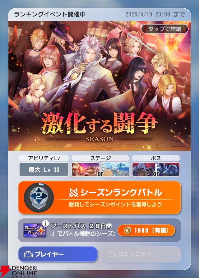 『ディシディア デュエルム ファイナルファンタジー（DDFF）』