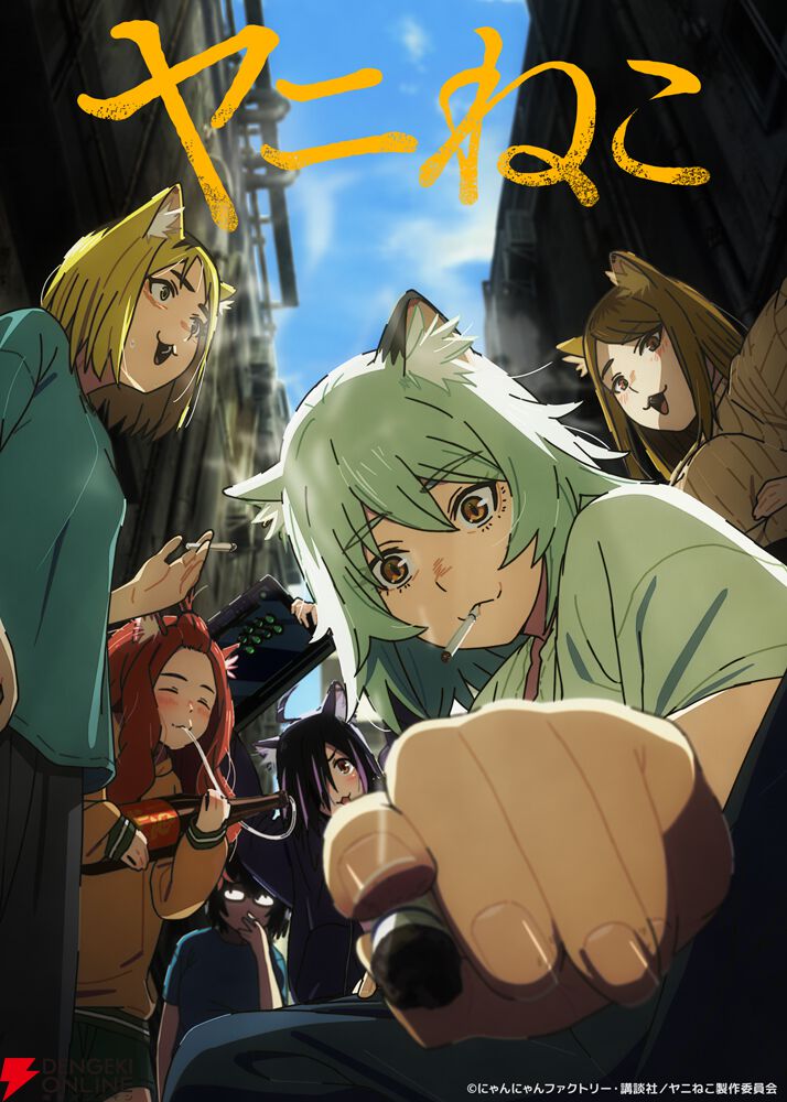 アニメ『ヤニねこ』の放送日が7/2に決定！ 大家やヤクねこなど追加6