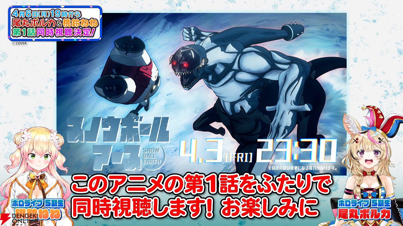 アニメ『スノウボールアース』本日開始の1話からクライマックス。迫る2万体の怪獣群…人類の命運を懸けた激闘が幕を開ける