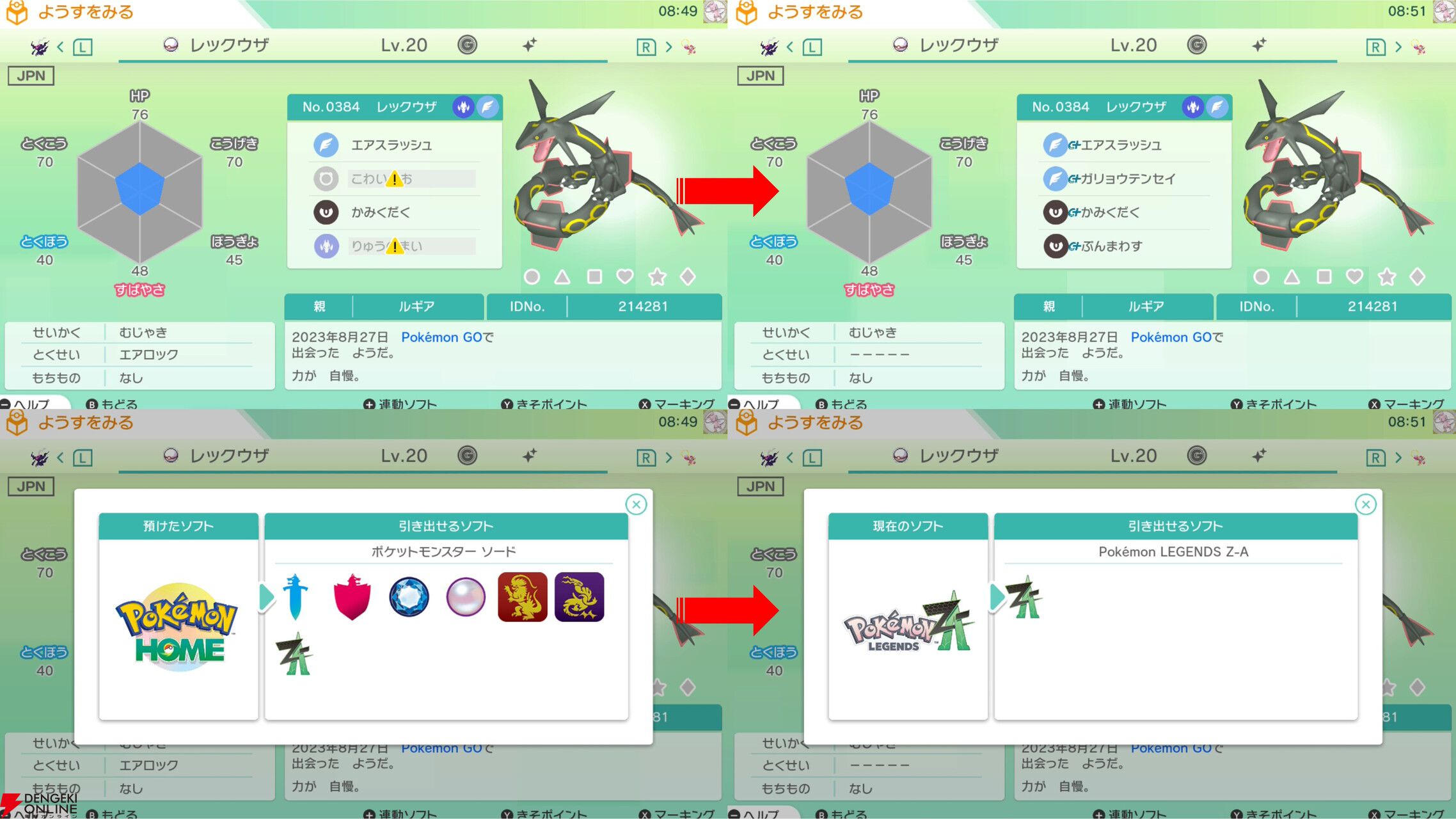 ポケモンレジェンズZ-A】『HOME』連携報酬のオヤブン御三家のお迎えと
