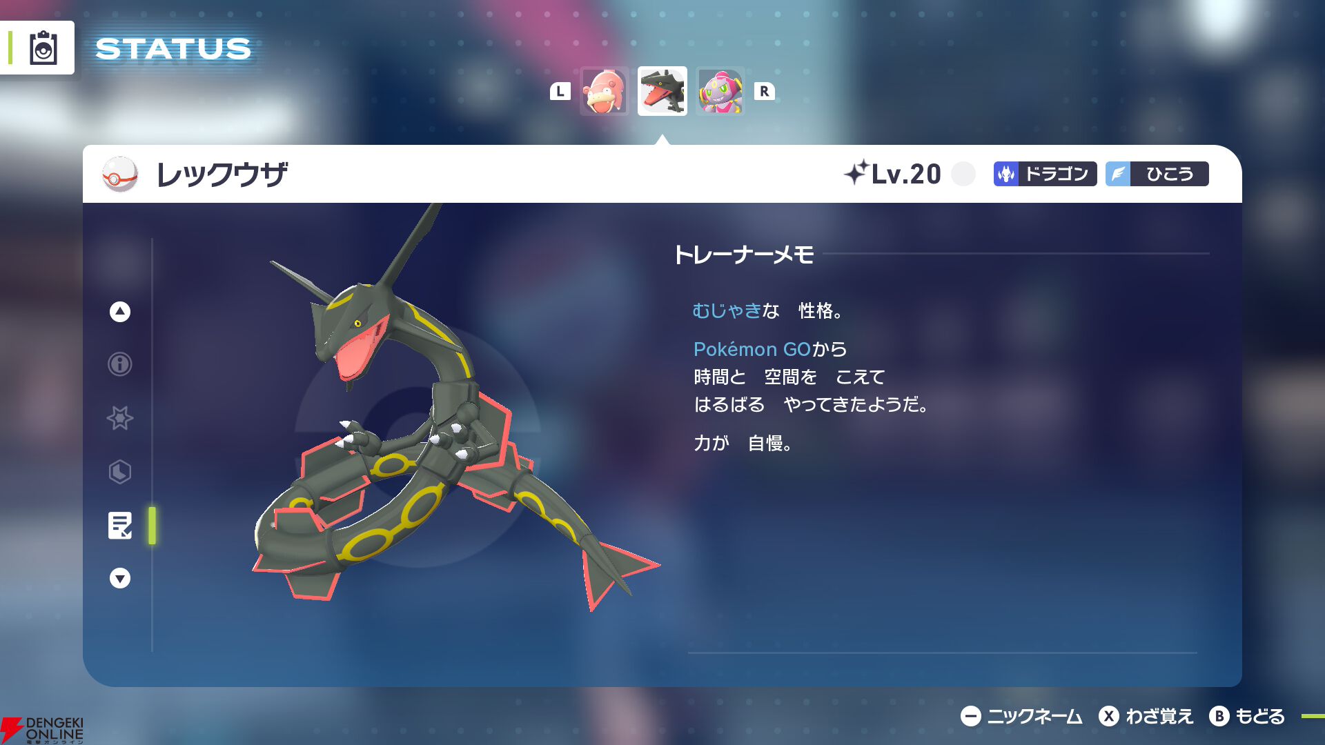 ポケモンレジェンズZ-A】『HOME』連携報酬のオヤブン御三家のお迎えと