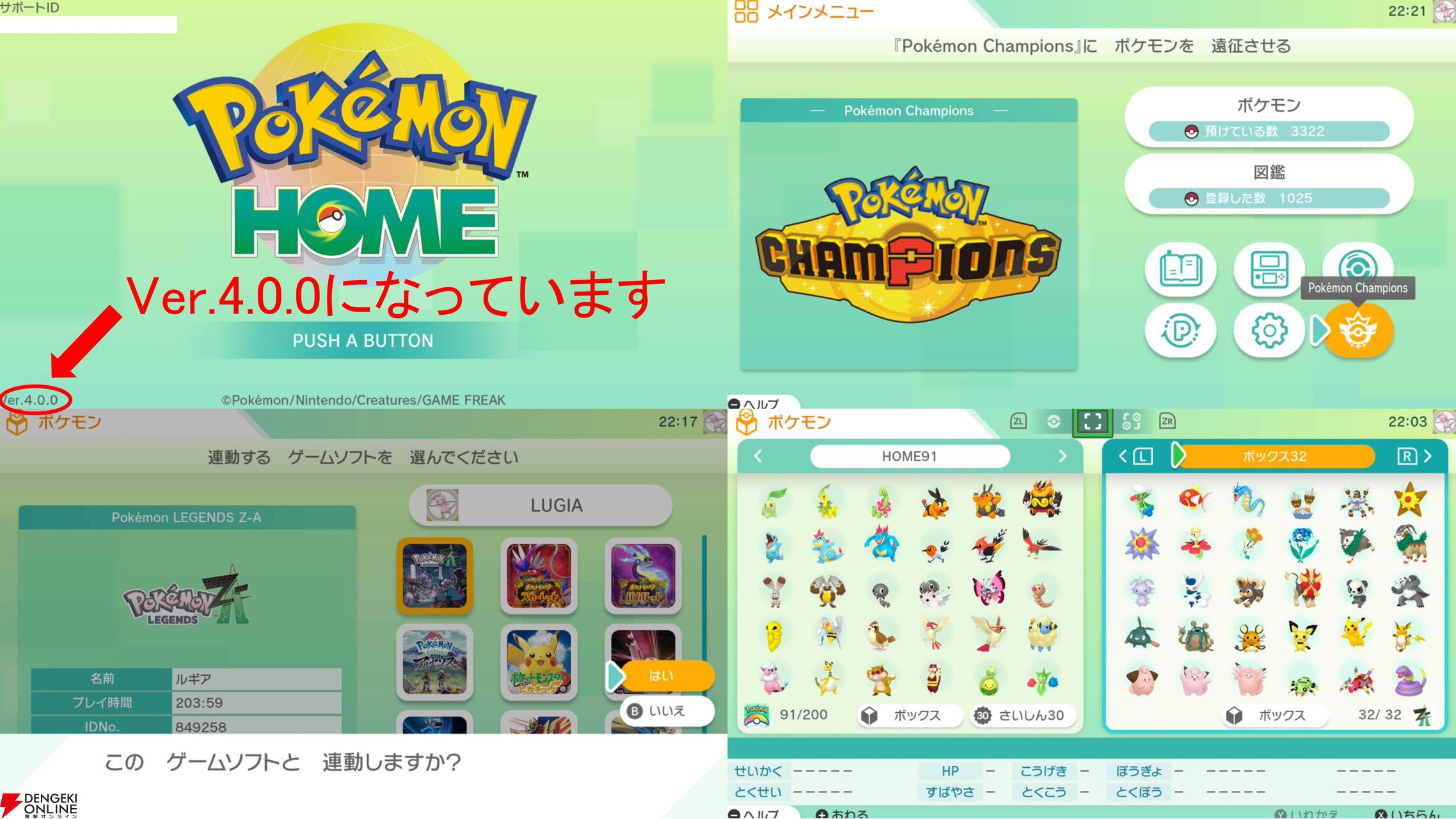 ポケモンレジェンズZ-A】『HOME』連携報酬のオヤブン御三家のお迎えと