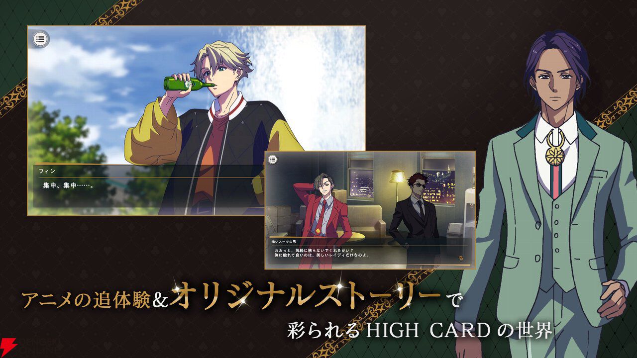 『HIGH CARD -Color of the Pair-』4月9日サービス終了。アニメの追体験やオリジナルストーリーも用意されたドラマティックパズルゲーム