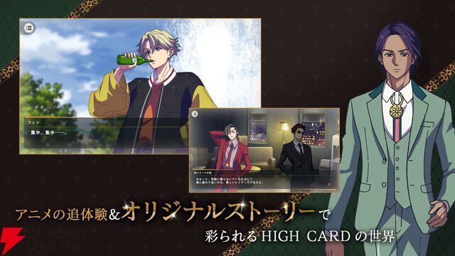『HIGH CARD -Color of the Pair-』4月9日サービス終了。アニメの追体験やオリジナルストーリーも用意されたドラマティックパズルゲーム
