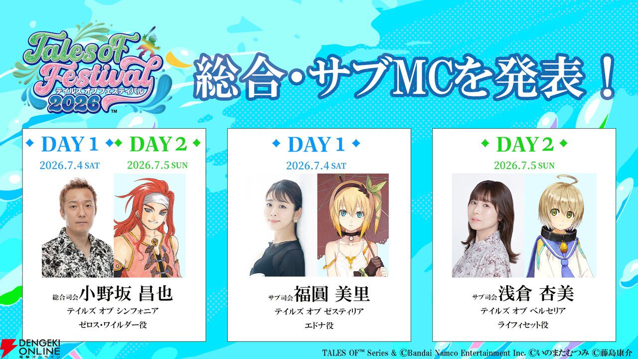 テイルズ オブ フェスティバル 2026”出演者第4弾が公開。皆口裕子さん