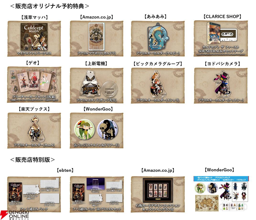 シリーズ10年ぶりの完全新作『カルドセプト ビギンズ』早期購入特典が