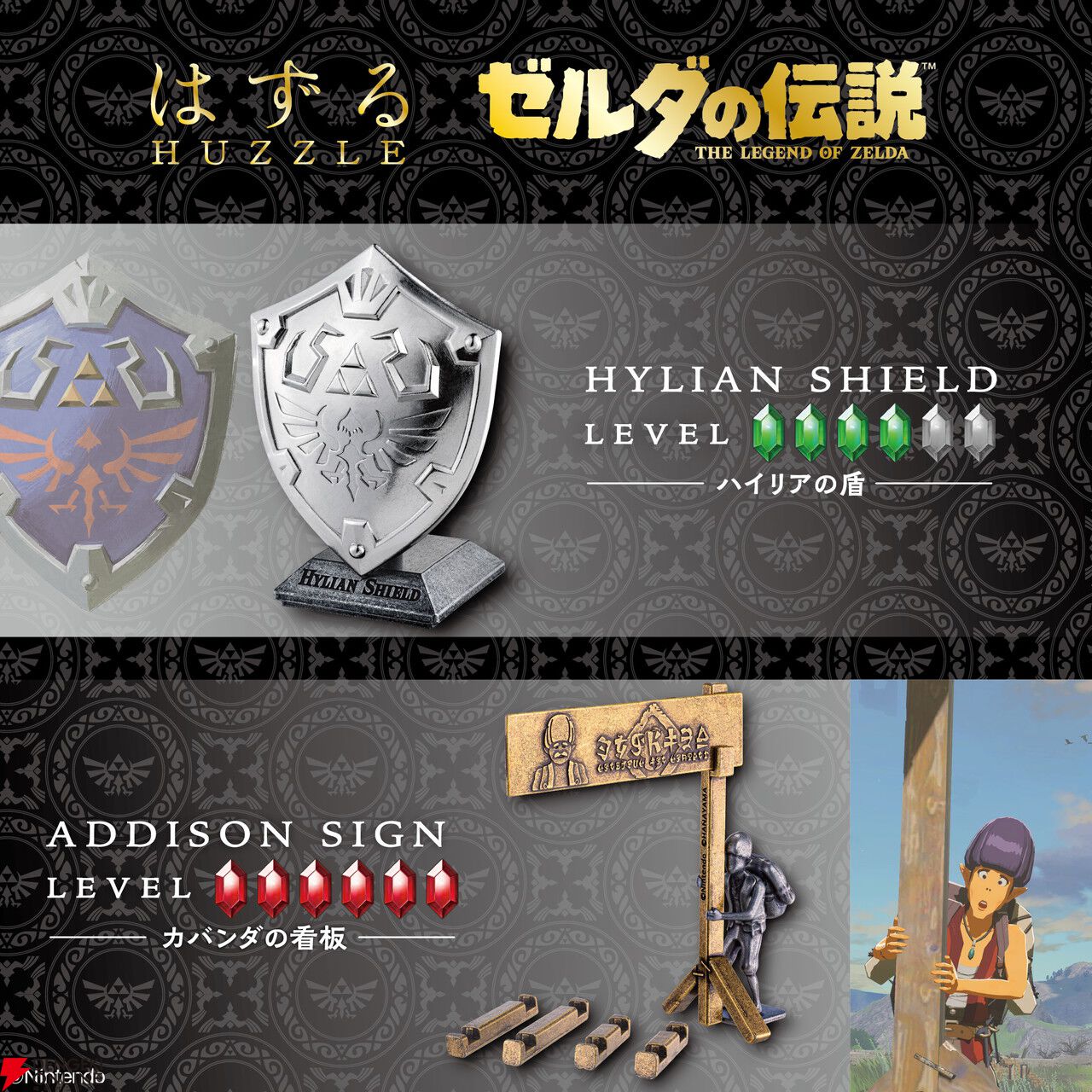 “はずる ゼルダの伝説 カバンダの看板”が4/25発売。資材で看板を立たせないと…「許されザル事が起きてしまった！」