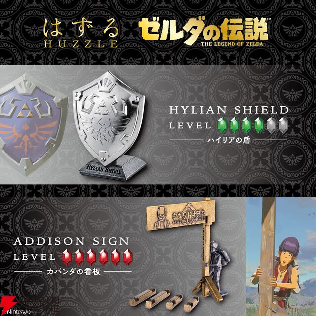 “はずる ゼルダの伝説 カバンダの看板”が4/25発売。資材で看板を立たせないと…「許されザル事が起きてしまった！」