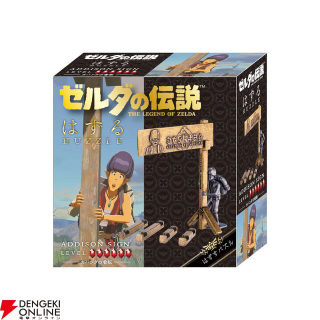 “はずる ゼルダの伝説 カバンダの看板”が4/25発売。資材で看板を立たせないと…「許されザル事が起きてしまった！」