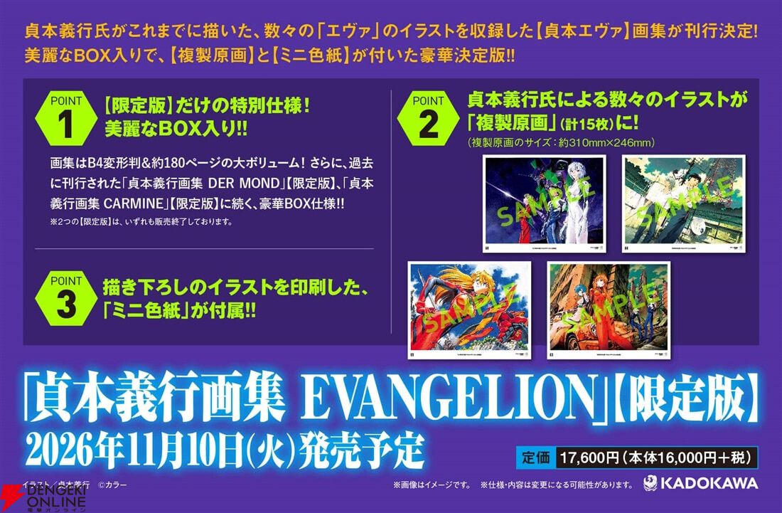 『貞本義行画集 EVANGELION【限定版】』