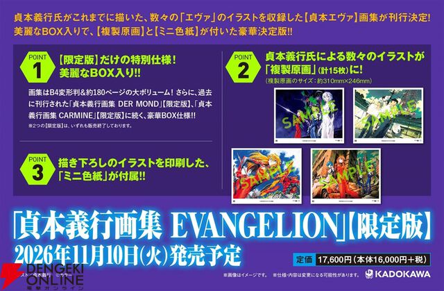 『貞本義行画集 EVANGELION【限定版】』