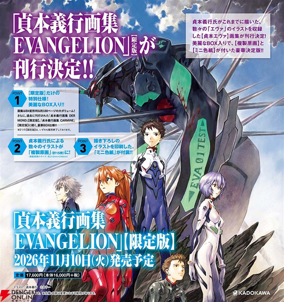 『貞本義行画集 EVANGELION【限定版】』