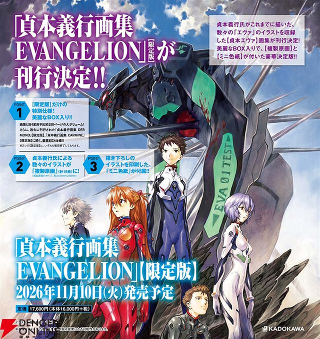 『貞本義行画集 EVANGELION【限定版】』
