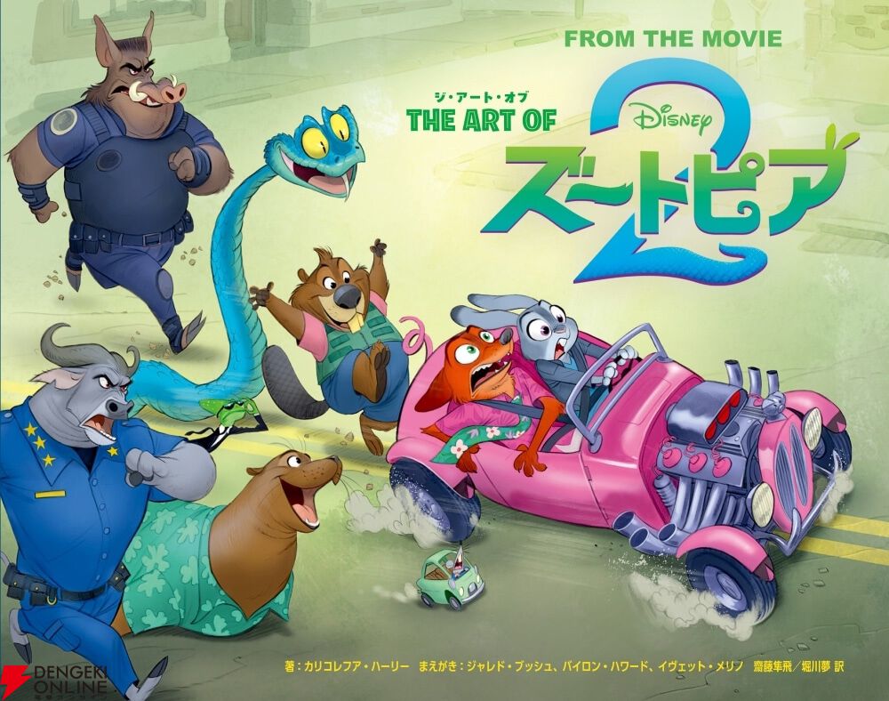 『ジ・アート・オブ ズートピア2』