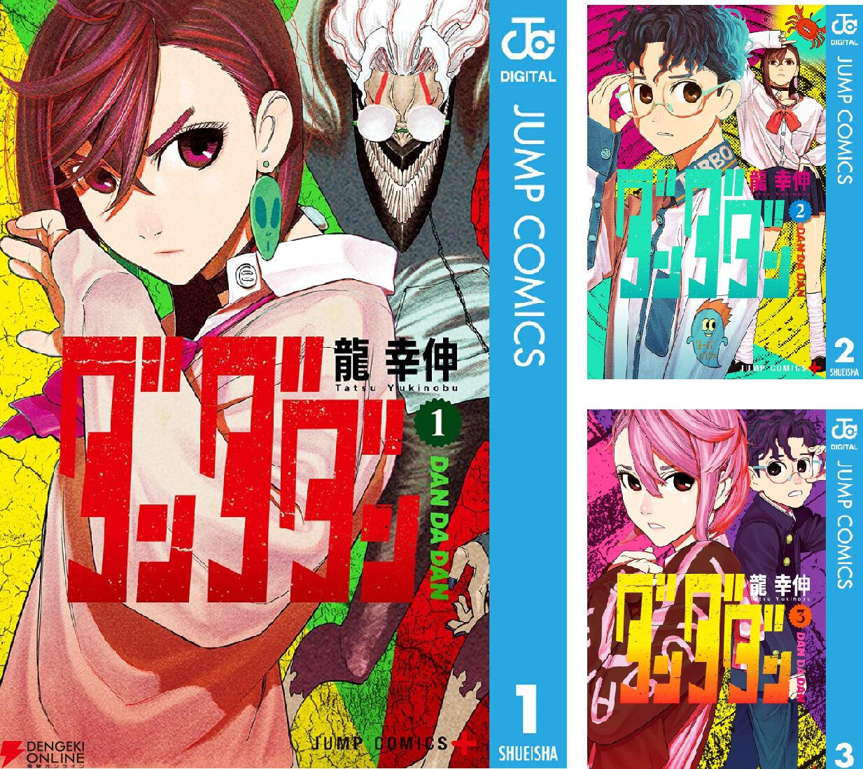 ダンダダン』最新刊23巻（次は24巻）発売日・あらすじ・アニメ声優情報