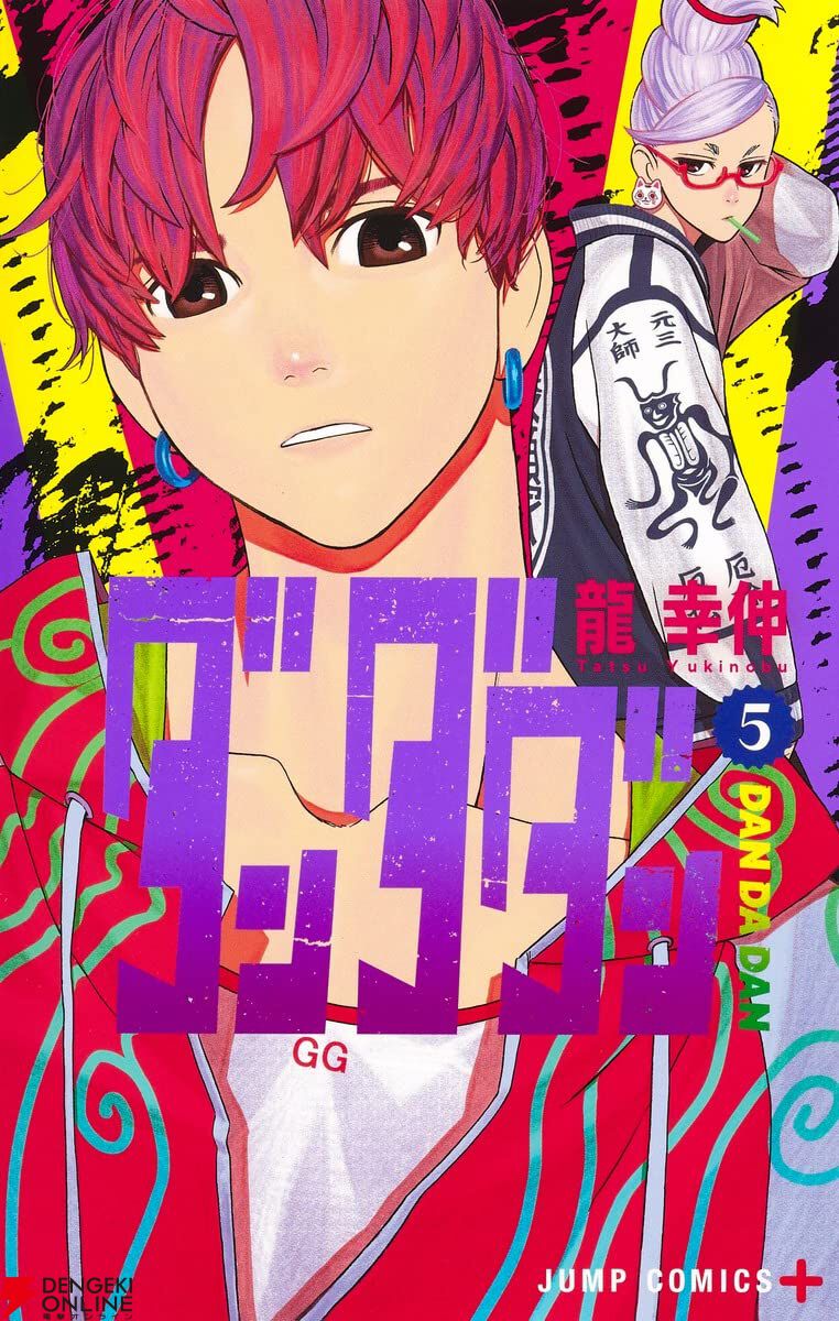 ダンダダン』最新刊23巻（次は24巻）発売日・あらすじ・アニメ声優情報