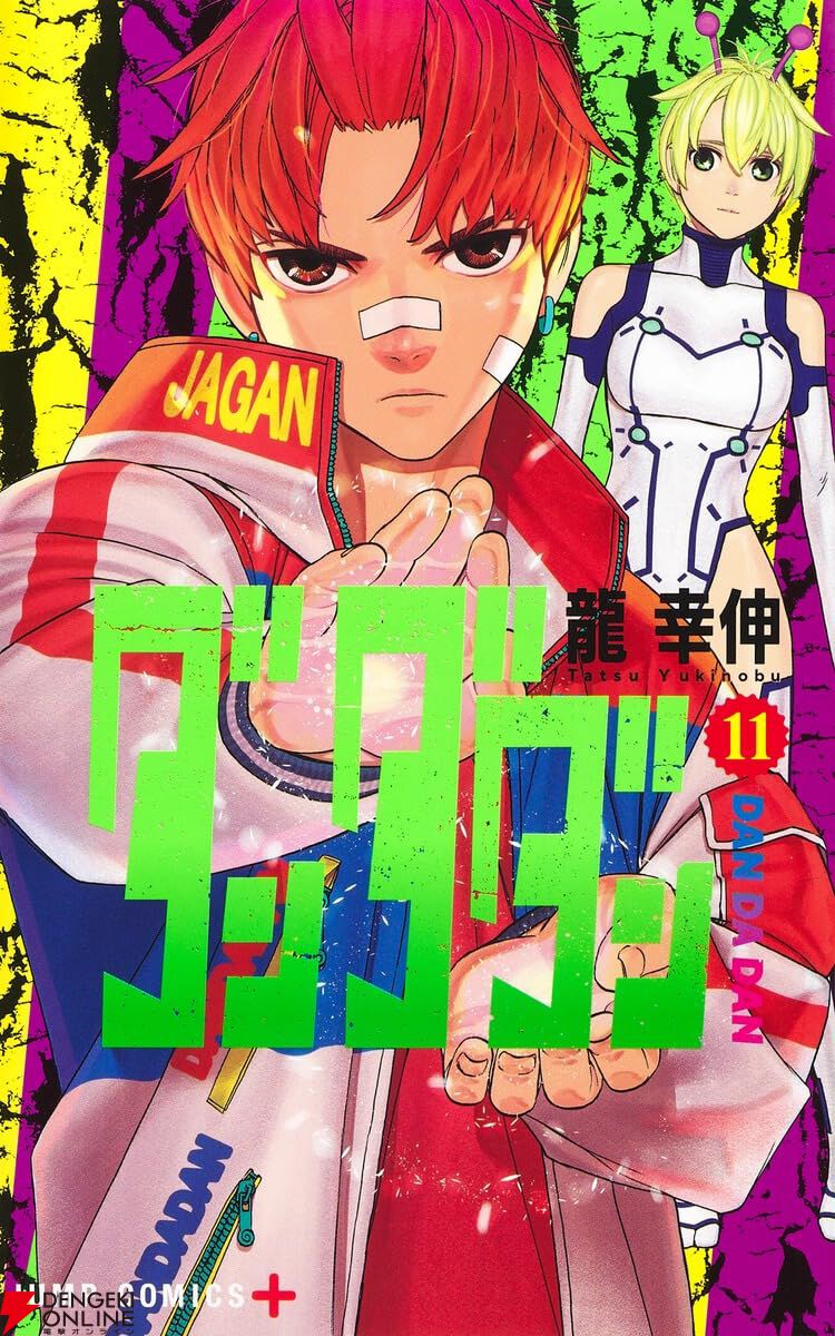 ダンダダン』最新刊24巻（次は25巻）発売日・あらすじ・アニメ声優情報