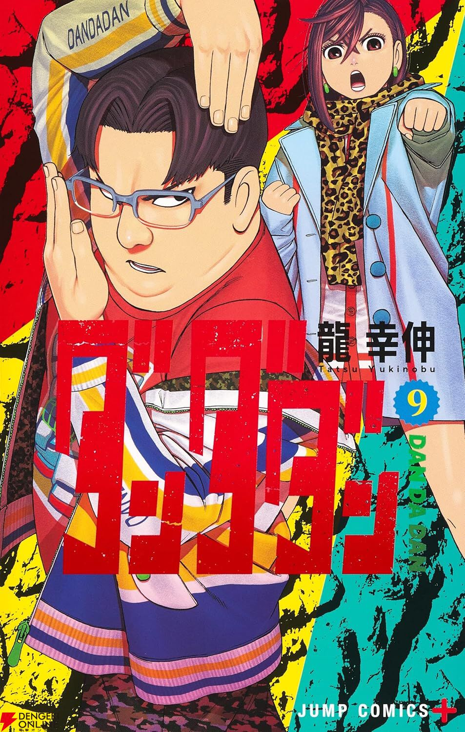 ダンダダン』最新刊23巻（次は24巻）発売日・あらすじ・アニメ声優情報