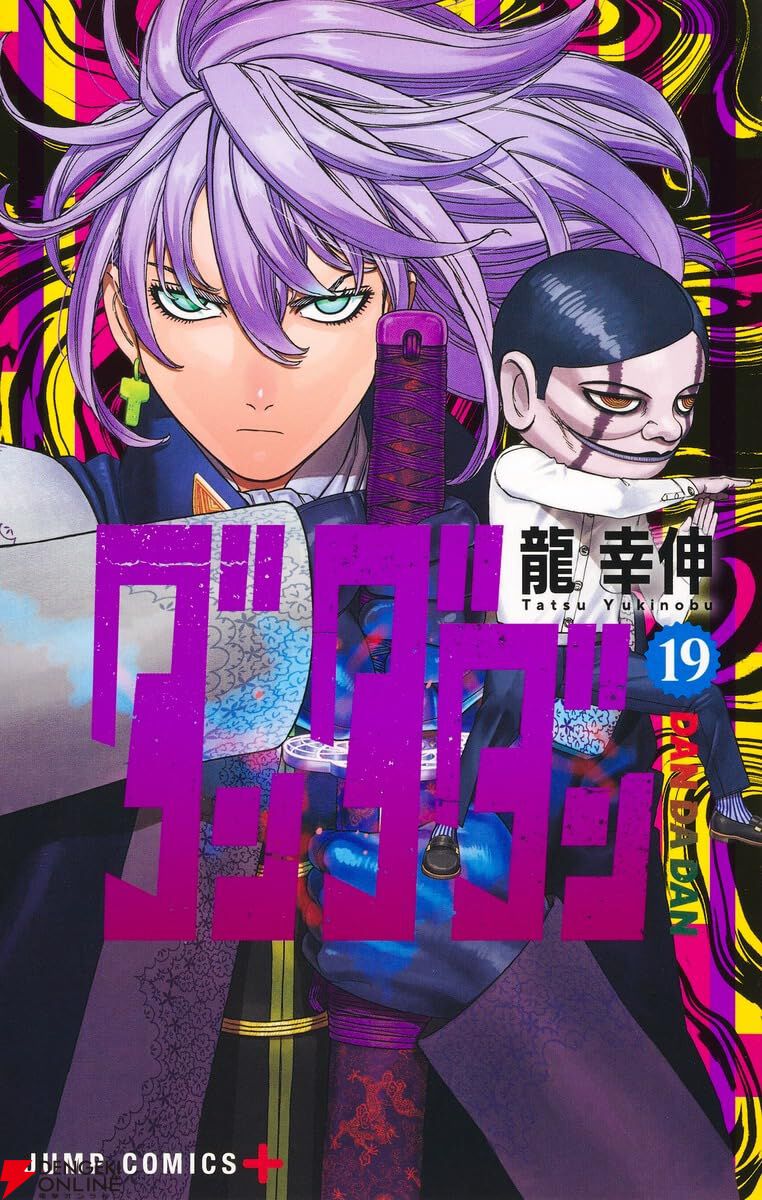 ダンダダン』最新刊24巻（次は25巻）発売日・あらすじ・アニメ声優情報