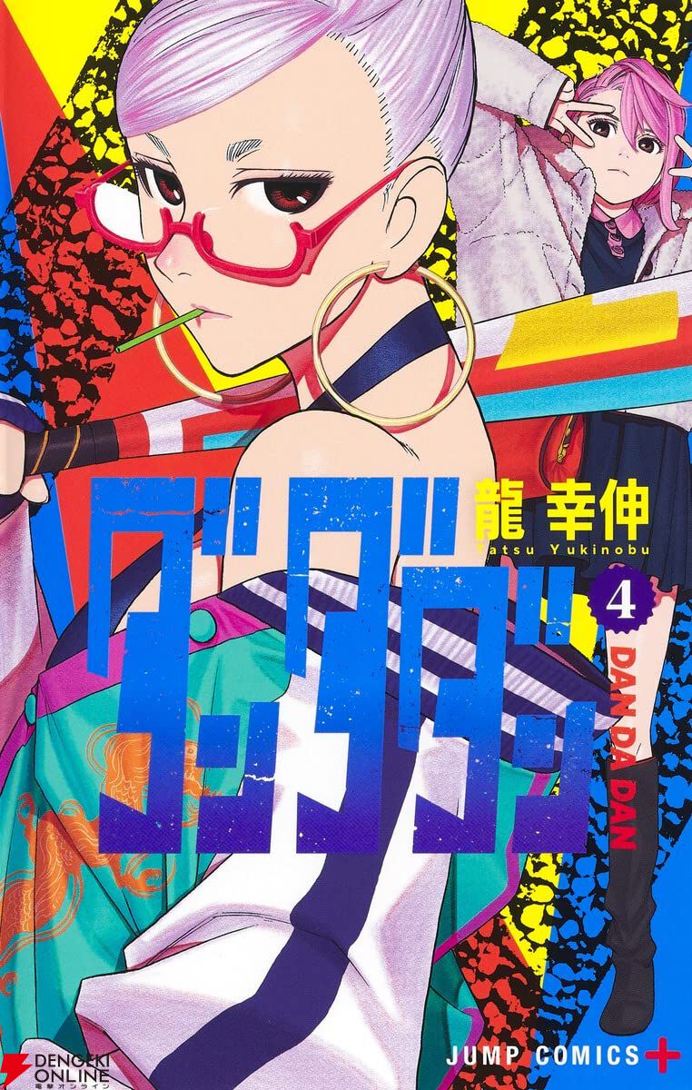 ダンダダン』最新刊23巻（次は24巻）発売日・あらすじ・アニメ声優情報