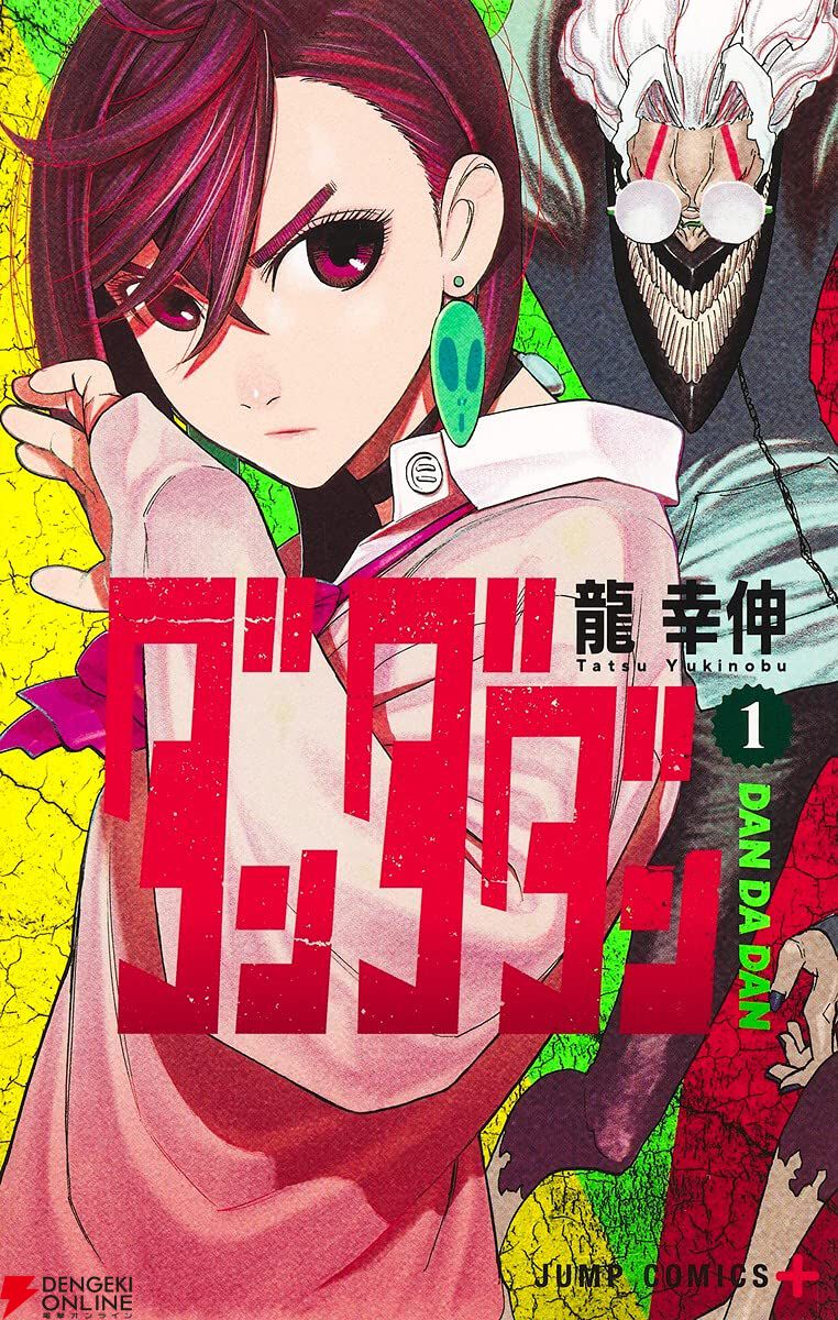 ダンダダン』最新刊23巻（次は24巻）発売日・あらすじ・アニメ声優情報