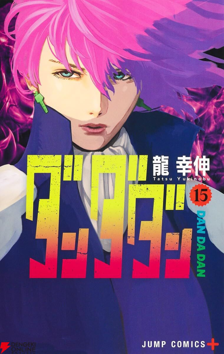 ダンダダン』最新刊23巻（次は24巻）発売日・あらすじ・アニメ声優情報