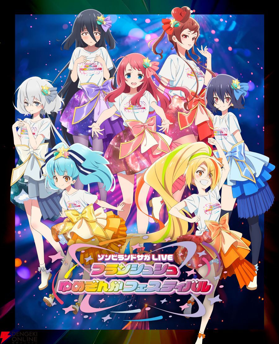 『ゾンビランドサガ』史上最大の佐賀県凱旋イベントが2027年4月24日、25日に開催。会場は“聖地”SAGAアリーナ