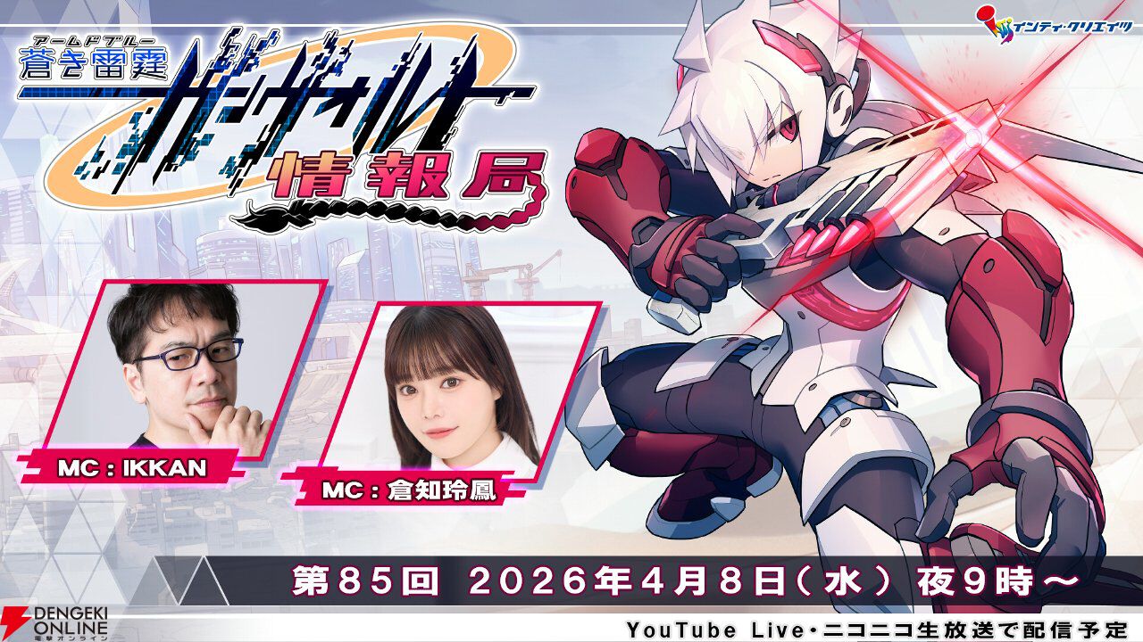 『ぼくらのキングダム』抽選会＆『白き鋼鉄のX 1＋2 デュアルコレクション』体験会が秋葉原トレーダー2号店で開催