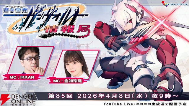 『ぼくらのキングダム』抽選会＆『白き鋼鉄のX 1＋2 デュアルコレクション』体験会が秋葉原トレーダー2号店で開催