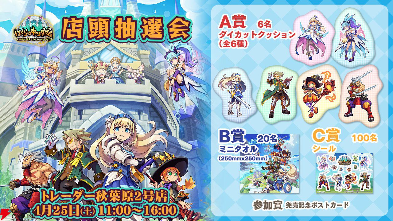 『ぼくらのキングダム』抽選会＆『白き鋼鉄のX 1＋2 デュアルコレクション』体験会が秋葉原トレーダー2号店で開催