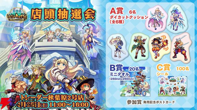 『ぼくらのキングダム』抽選会＆『白き鋼鉄のX 1＋2 デュアルコレクション』体験会が秋葉原トレーダー2号店で開催