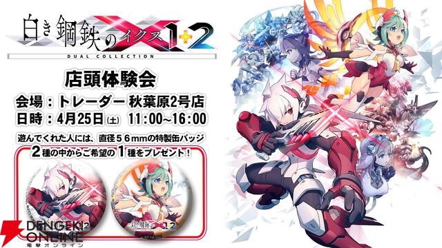 『ぼくらのキングダム』抽選会＆『白き鋼鉄のX 1＋2 デュアルコレクション』体験会が秋葉原トレーダー2号店で開催