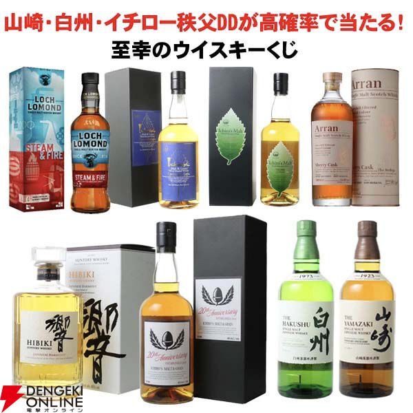 8,690円でイチローズモルト20th、響JH、イチローズモルトDDなどを