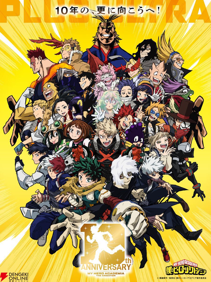ヒロアカ』アニメ10周年プロジェクトが本格スタート！『More』のキー