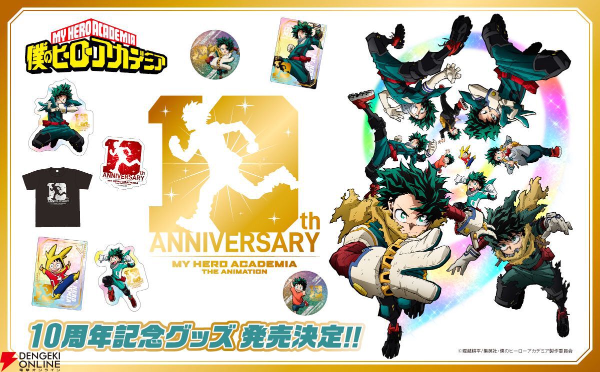 ヒロアカ』アニメ10周年プロジェクトが本格スタート！『More』のキー