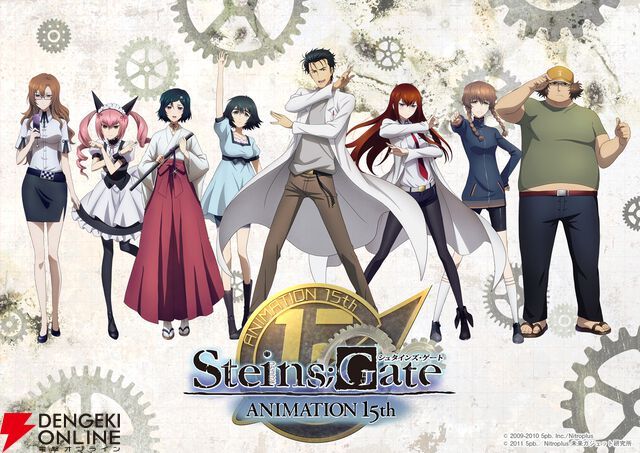 『STEINS;GATE（シュタインズ・ゲート）』
