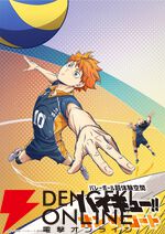 バレーボール超体験空間『ハイキュー!! オン ザ コート』