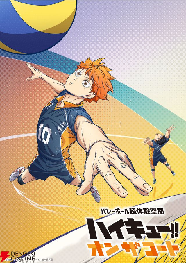 バレーボール超体験空間『ハイキュー!! オン ザ コート』