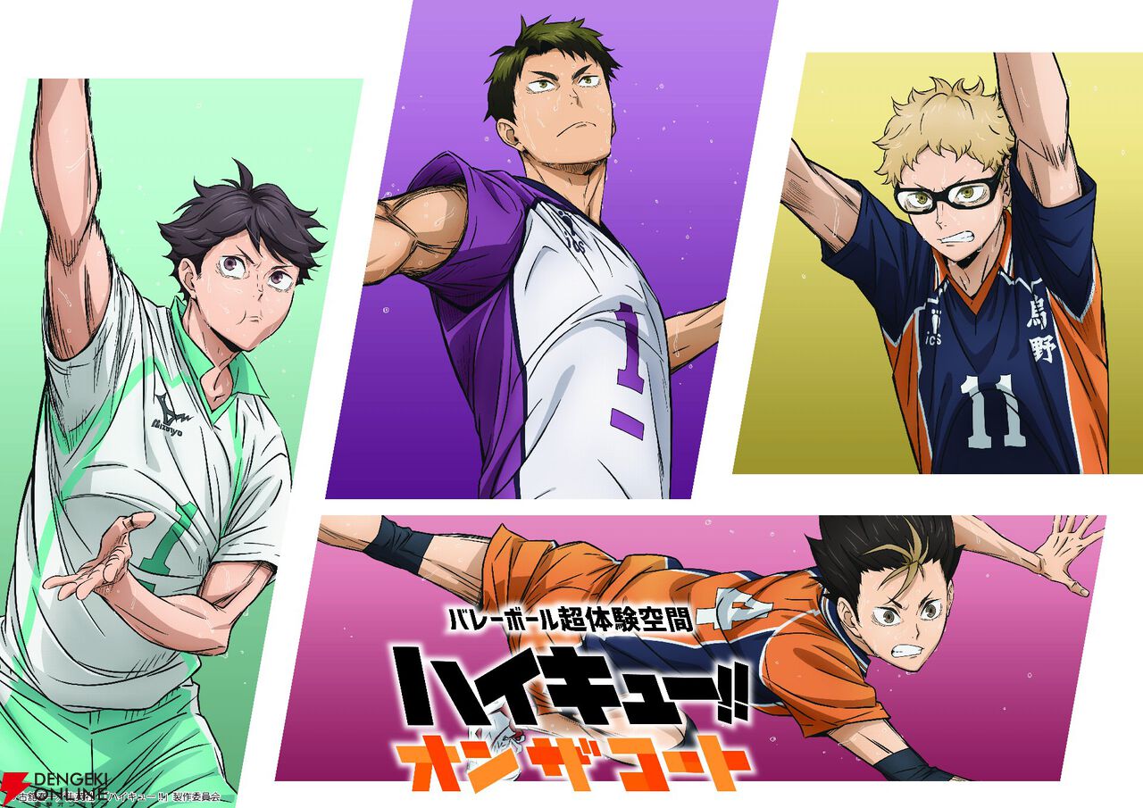 バレーボール超体験空間『ハイキュー!! オン ザ コート』