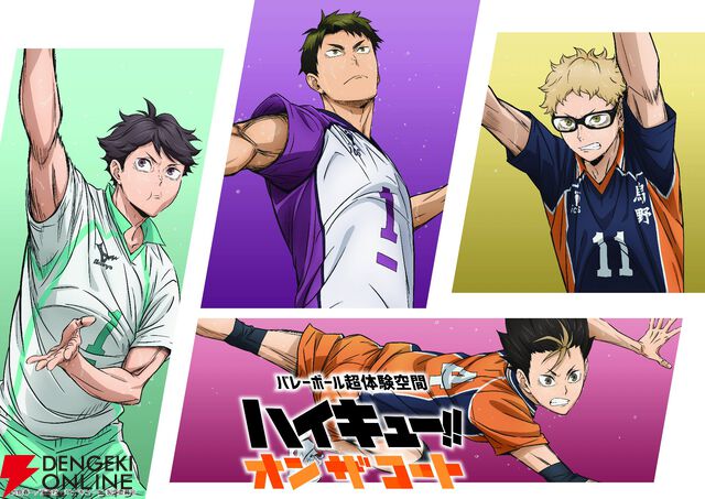 バレーボール超体験空間『ハイキュー!! オン ザ コート』