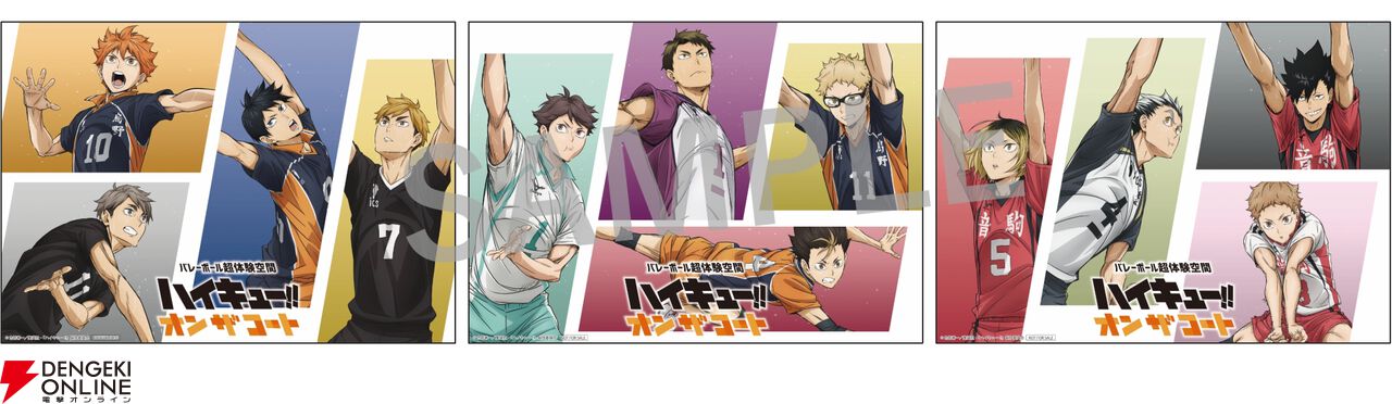 バレーボール超体験空間『ハイキュー!! オン ザ コート』