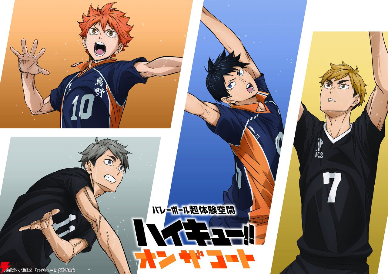 バレーボール超体験空間『ハイキュー!! オン ザ コート』