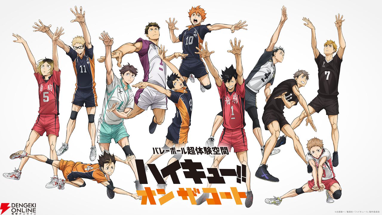 バレーボール超体験空間『ハイキュー!! オン ザ コート』