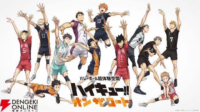 バレーボール超体験空間『ハイキュー!! オン ザ コート』