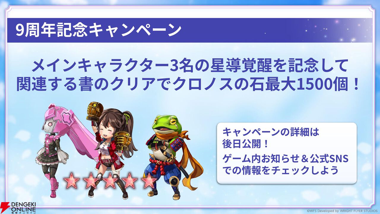“アナデンまつり2026春”レポート。人気投票の結果発表や『アナザーエデン ビギンズ』のDLCなど新情報が盛りだくさん。9周年を迎えてもまだまだ『アナデン』はアツい