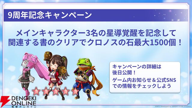 “アナデンまつり2026春”レポート。人気投票の結果発表や『アナザーエデン ビギンズ』のDLCなど新情報が盛りだくさん。9周年を迎えてもまだまだ『アナデン』はアツい
