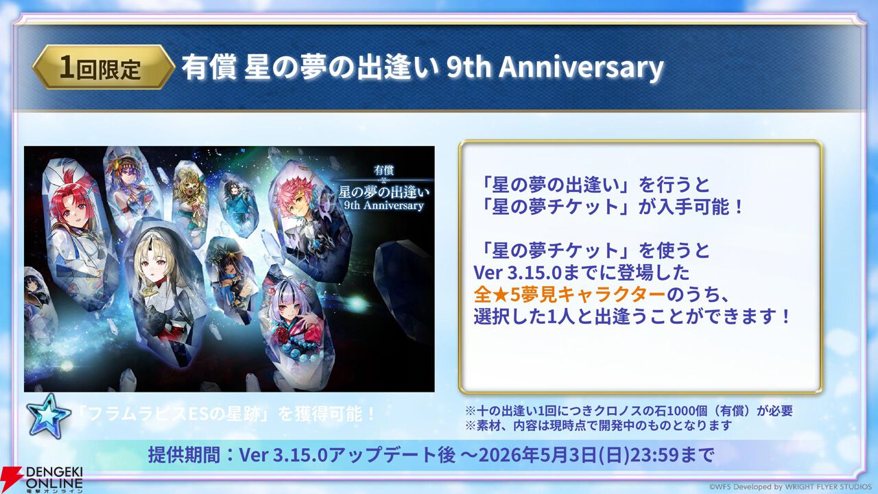 “アナデンまつり2026春”レポート。人気投票の結果発表や『アナザーエデン ビギンズ』のDLCなど新情報が盛りだくさん。9周年を迎えてもまだまだ『アナデン』はアツい