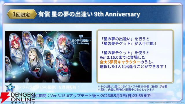 “アナデンまつり2026春”レポート。人気投票の結果発表や『アナザーエデン ビギンズ』のDLCなど新情報が盛りだくさん。9周年を迎えてもまだまだ『アナデン』はアツい