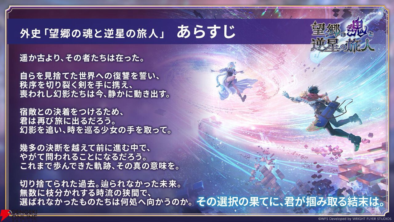 “アナデンまつり2026春”レポート。人気投票の結果発表や『アナザーエデン ビギンズ』のDLCなど新情報が盛りだくさん。9周年を迎えてもまだまだ『アナデン』はアツい